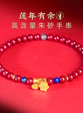 莲年有余高含量朱砂手串