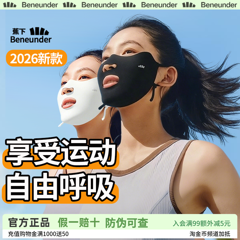 蕉下运动防晒口罩女开口呼吸防紫外线透气夏跑步骑行凉感冰丝面罩