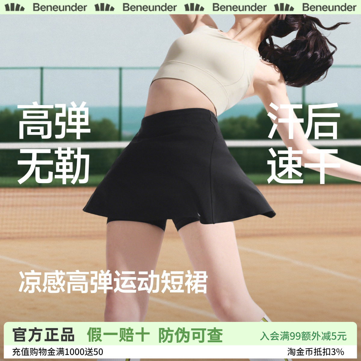 蕉下春夏高弹透气网球羽毛球裙