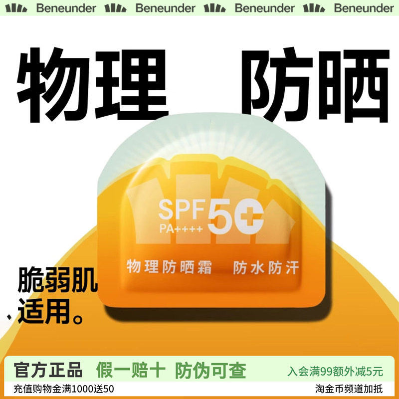 蕉下物理隔离防晒霜女士高倍防紫外线便携旅行次抛脆弱肌防晒乳液