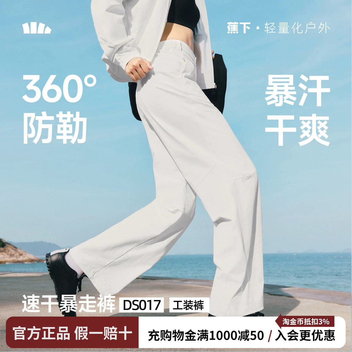 蕉下女士防晒速干透气工装阔腿裤