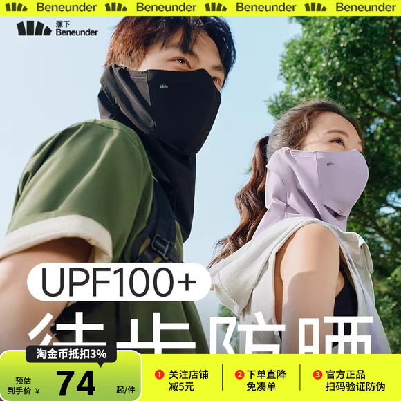 蕉下防晒面罩男款护颈徒步钓鱼遮脖子防晒围脖骑行口罩女防紫外线,服饰配件/皮带/帽子/围巾,防晒面纱/面罩,淘宝优惠券,粉丝福利购,淘宝优惠卷