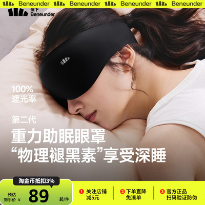 蕉下重力睡眠眼罩第二代专用遮光缓解疲劳男女用舒适五层深睡眼罩