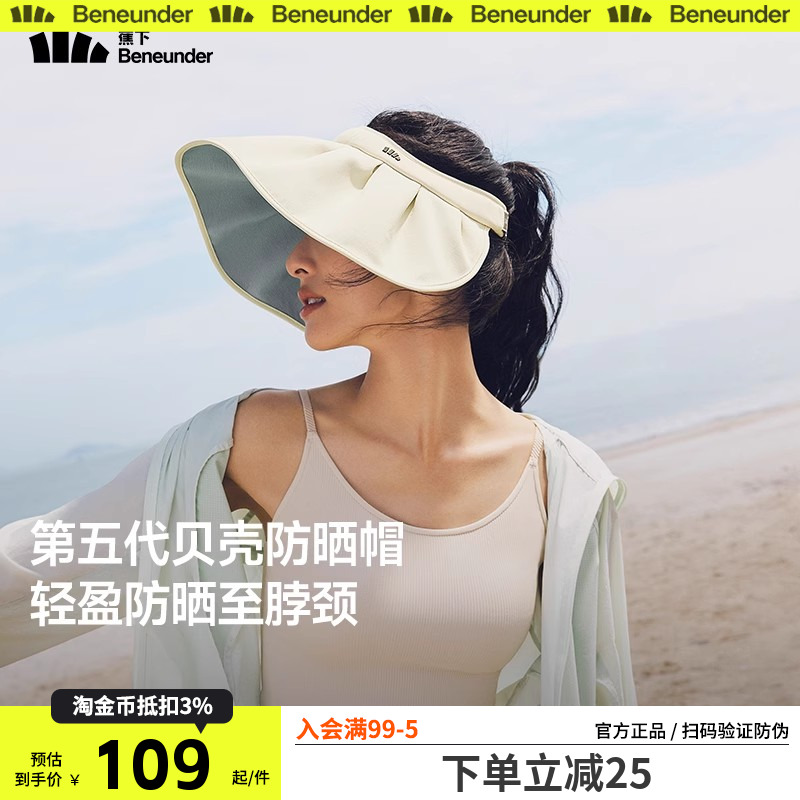 蕉下贝壳防晒帽女防紫外线太阳帽