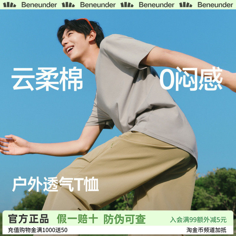 蕉下男士透气T恤户外圆领速干云柔棉质0闷感春夏休闲运动短袖上衣