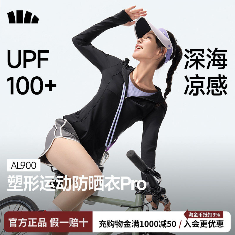 蕉下冰丝凉感显瘦防晒衣