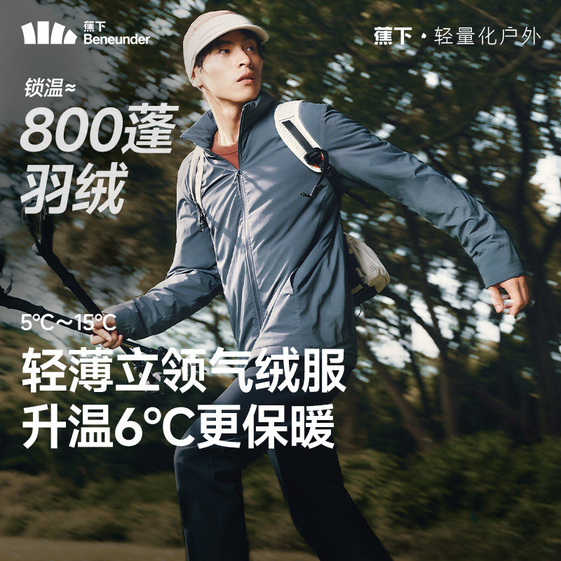 蕉下立领夹克气绒服男款可机洗焦防风保暖户外防泼水棉服秋季外套