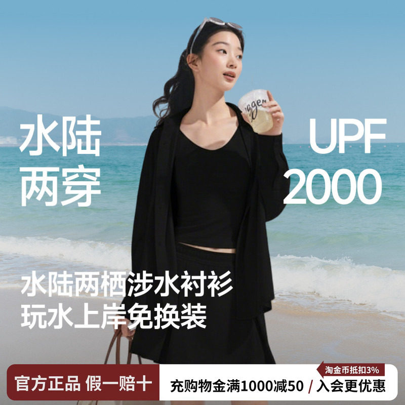 蕉下女士涉水衬衫防晒泳衣套装夏季UPF2000+水陆两穿背心户外泳装