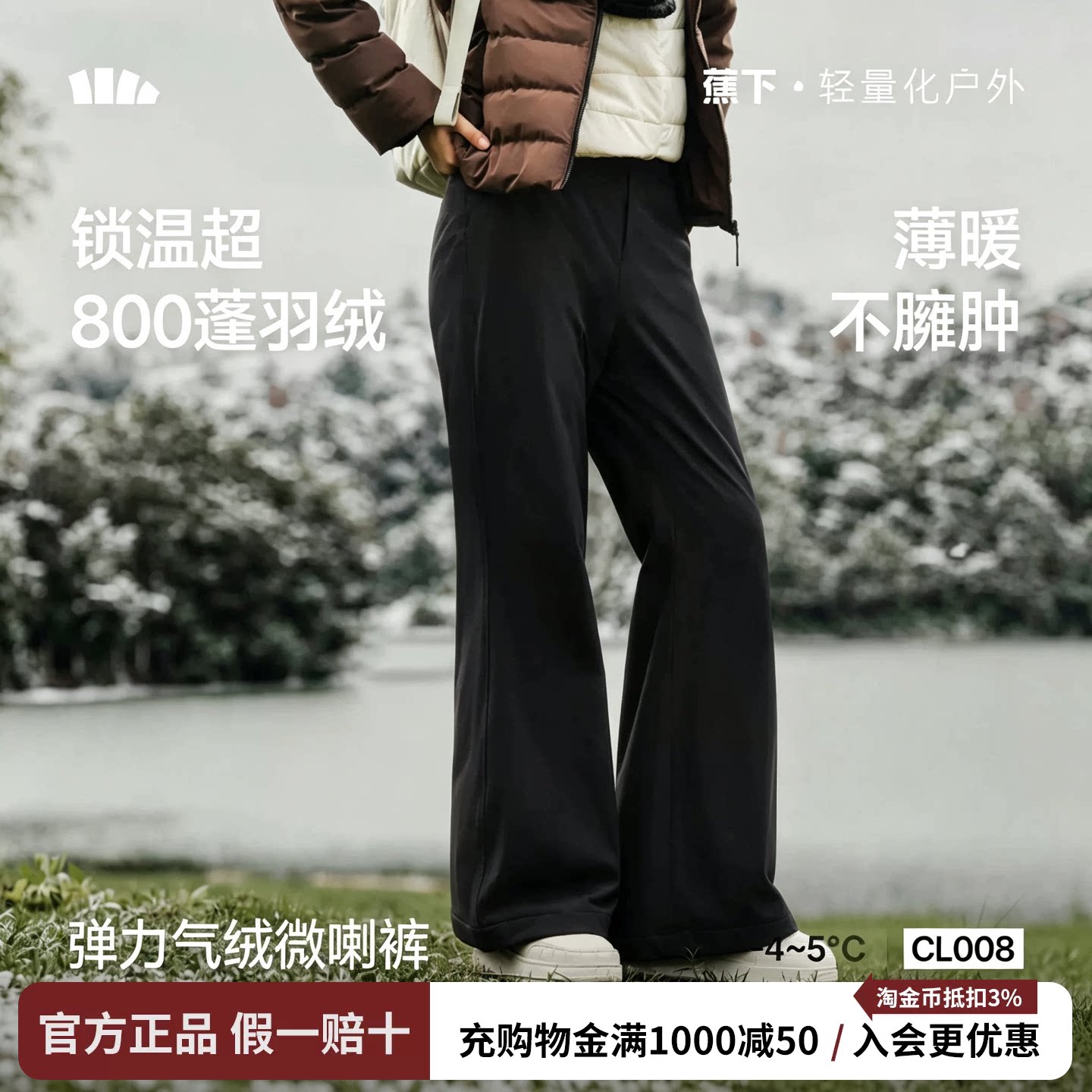 蕉下女士秋冬防风防泼水冲锋裤
