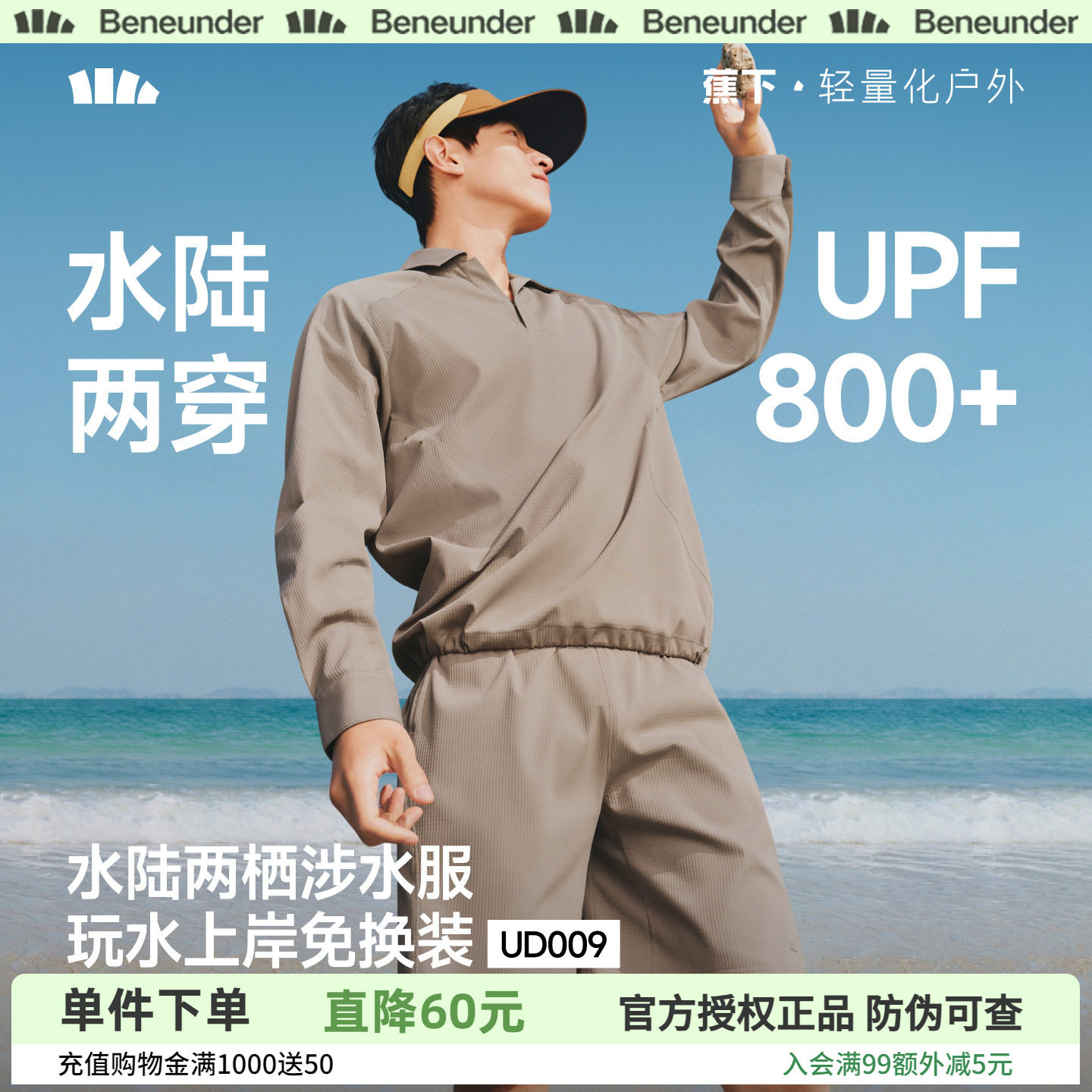 蕉下男士防晒衬衫户外涉水服游泳套装夏季速干长袖泳衣运动风泳裤