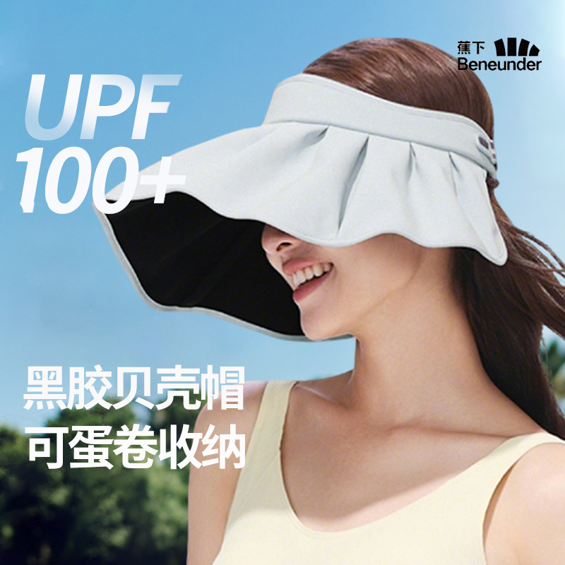 蕉下黑胶贝壳帽倍护空顶防晒全遮光显脸小女款大帽檐遮阳太阳帽子