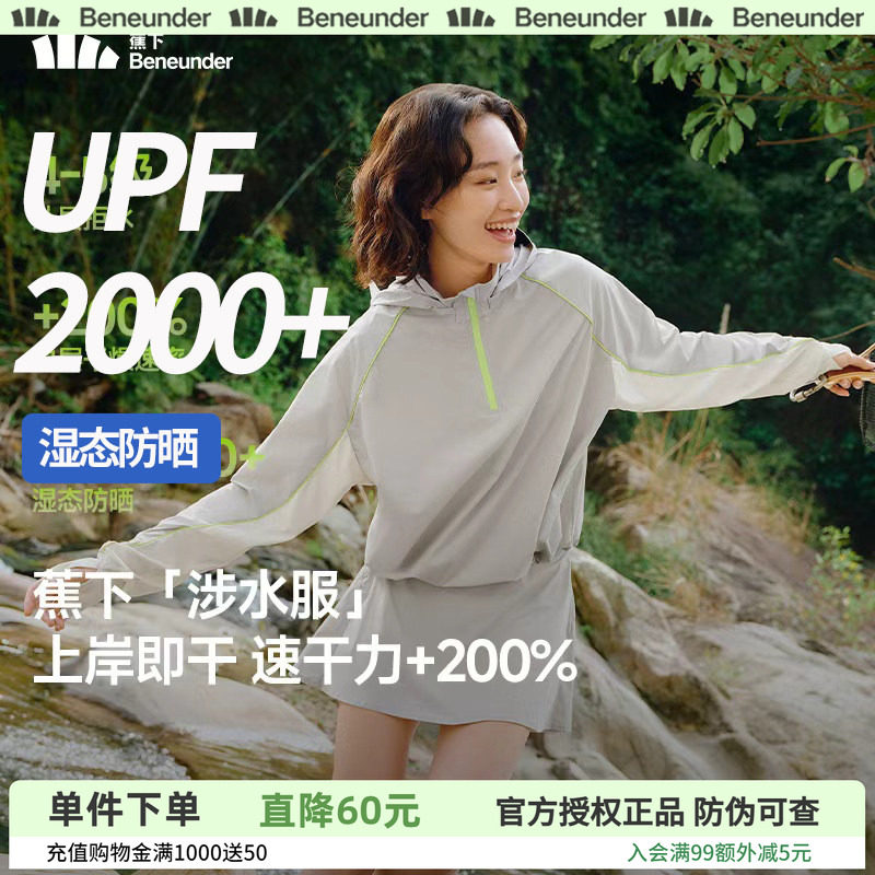 蕉下分体泳衣女士防晒速干漂流溯溪户外徒步冲浪可拆帽涉水服套装