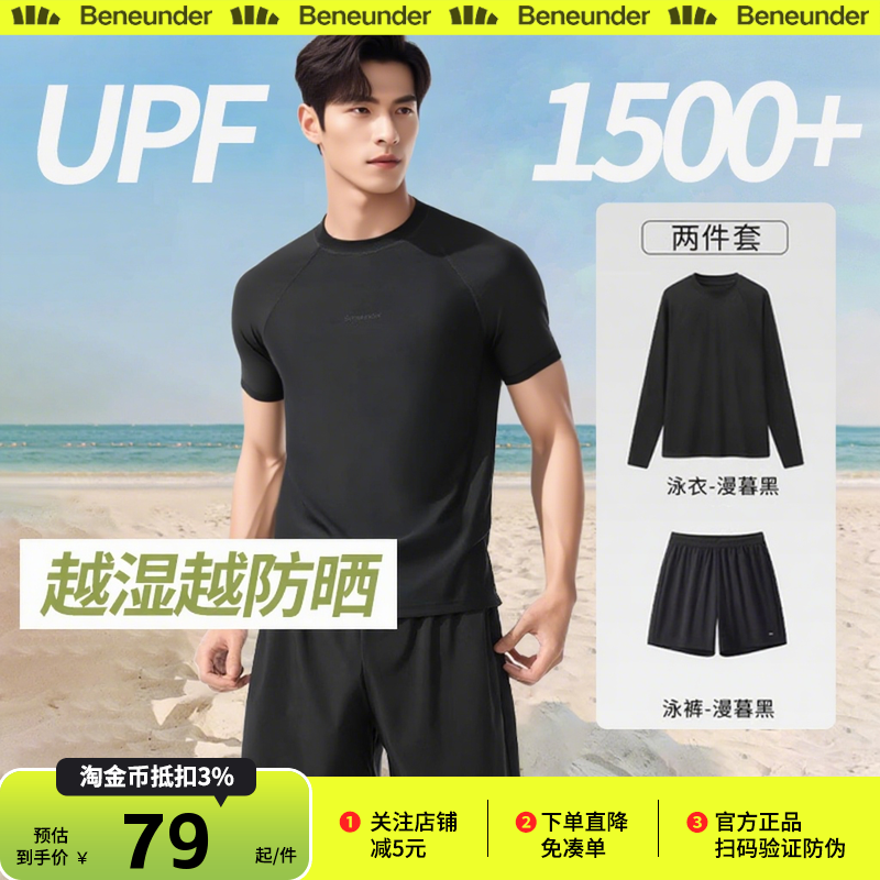 蕉下男泳衣泳裤防晒夏漂流长袖短裤速干衣海边冲浪潜水服泳装套装,运动/瑜伽/健身/球迷用品,男士泳衣,淘宝优惠券,粉丝福利购,淘宝优惠卷