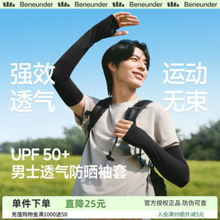 冰丝男款 蕉下男士 防晒袖 套冰袖 薄防紫外线焦下户外骑行男手套护袖