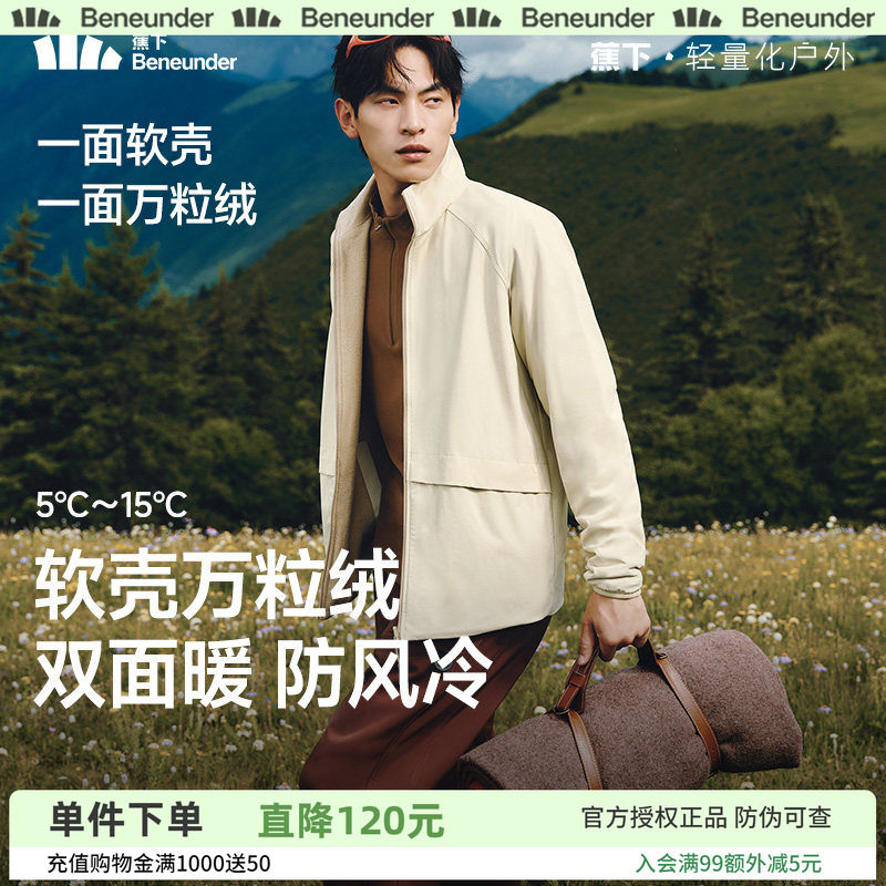 蕉下双面软壳衣男款加绒外套摇粒绒户外防风保暖防泼水万粒绒夹克