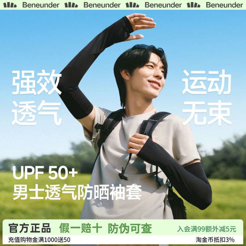 蕉下男士防晒袖套冰袖冰丝男款薄防紫外线焦下户外骑行男手套护袖图片