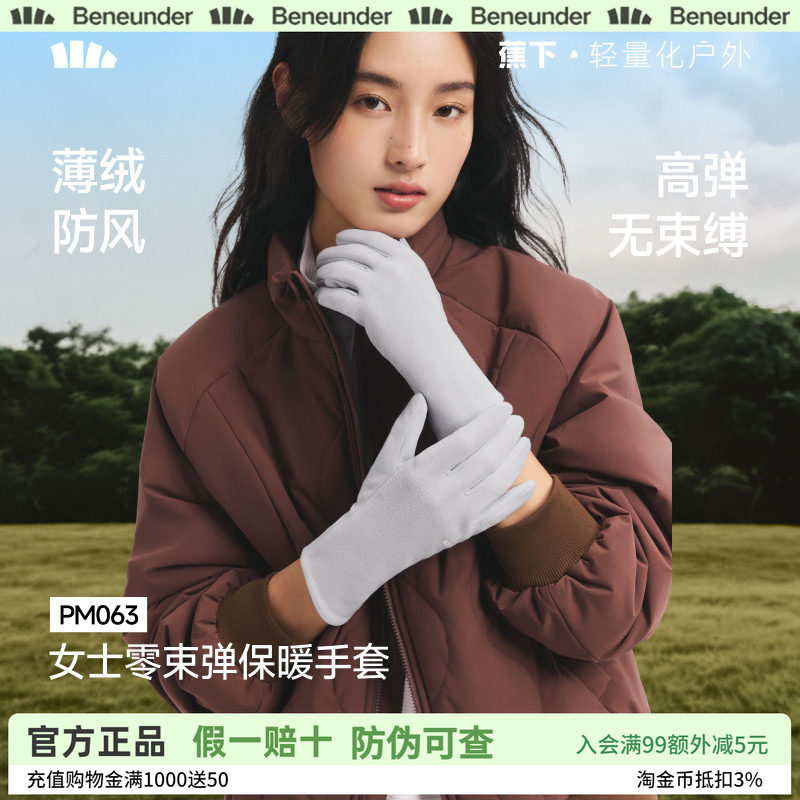 蕉下保暖触屏手套薄绒无束缚防风高弹秋冬运动户外骑车速干袖手套