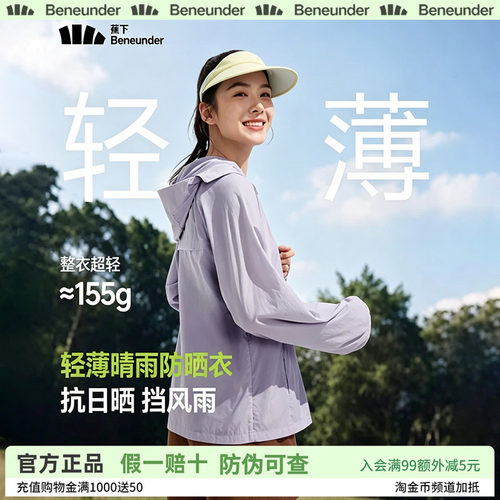 蕉下2025新款轻薄防晒衣
