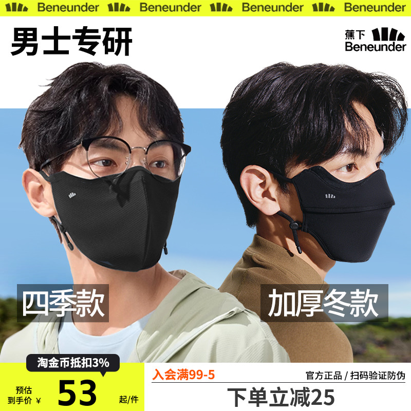 蕉下男士保暖防晒口罩新款冬防寒加厚男焦下黑色防风秋冬脸罩面罩