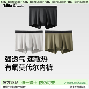 蕉下男士平角内裤莫代尔透气速干无痕抑菌四角裤抗菌简约运动