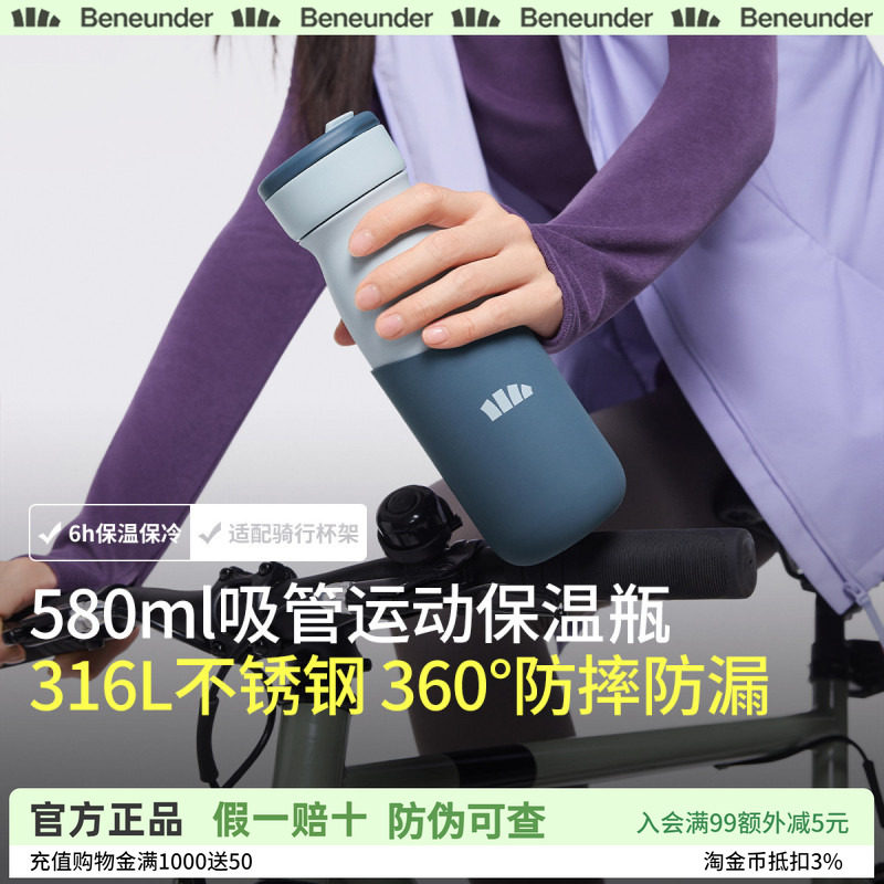 Beneunder运动水壶男登山骑行杯大容量健身水杯手提吸管保温杯图片