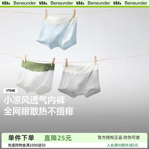 蕉下儿童内裤抗菌男童透气男大童三角裤平角短裤抗菌不夹PP三条装