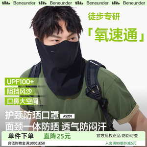 蕉下护颈防晒面罩男女夏户外徒步防紫外线遮脖子面巾开车骑行口罩