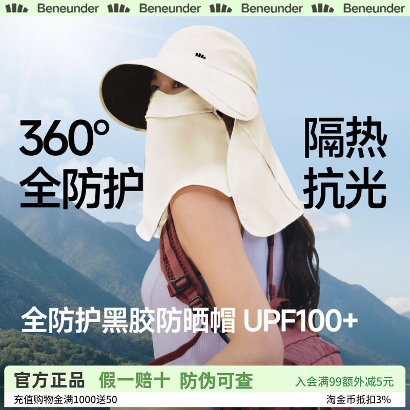 蕉下黑胶全防护防晒帽女士26新款面罩护颈一体遮阳帽大帽檐鸭舌帽