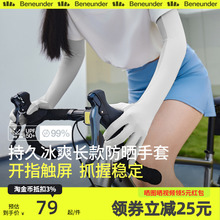 蕉下冰袖防晒袖女防紫外线骑行开车女款手臂手袖焦下防晒冰丝袖套