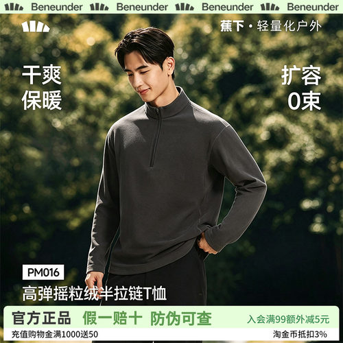 蕉下男士半拉链T恤保暖高弹亲肤户外跑步秋冬卫衣长袖上衣打底衫