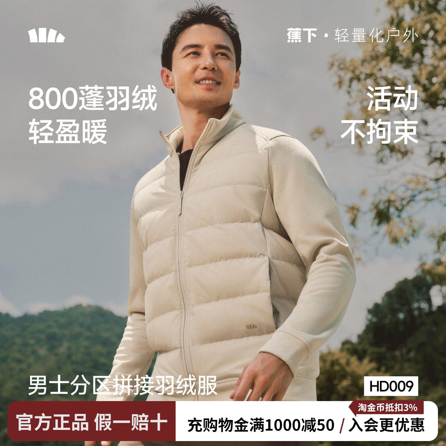 蕉下男士羽绒服分区拼接秋冬保暖上衣透湿排汗户外运动外套棉服