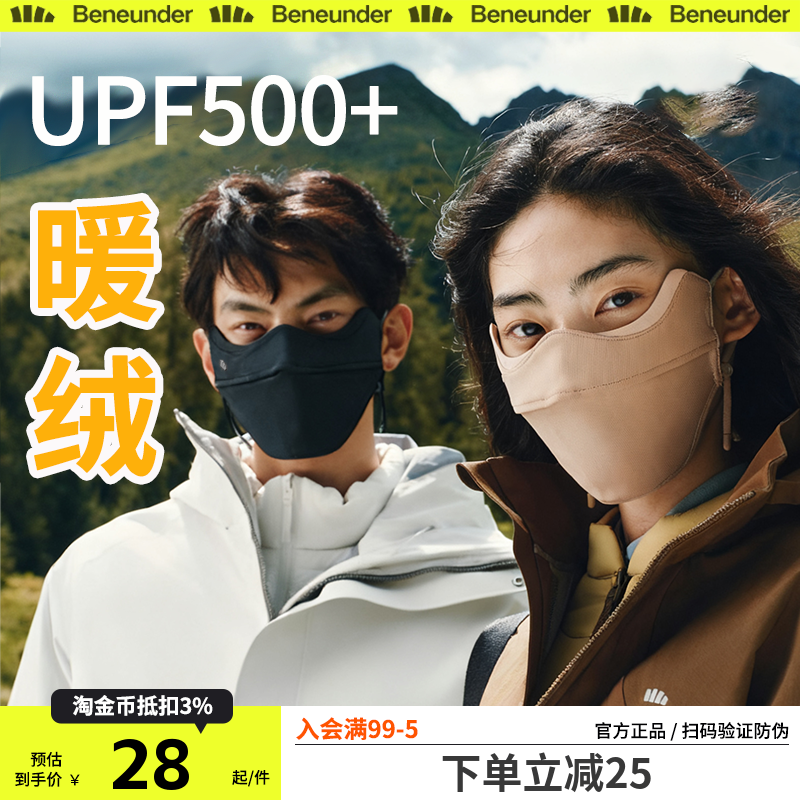 【官方正品店】蕉下保暖口罩防晒秋冬防寒密绒保温透气不冻脸面罩