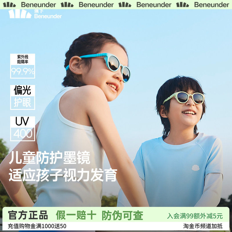 蕉下儿童墨镜防紫外线男女童宝宝护眼防晒眼镜百搭潮男女童太阳镜