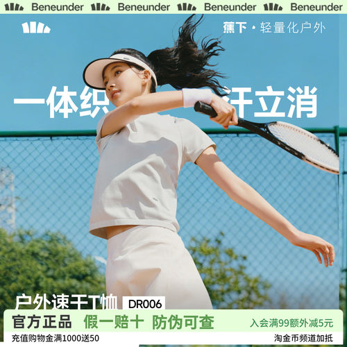 蕉下女士凉感速干短袖T恤