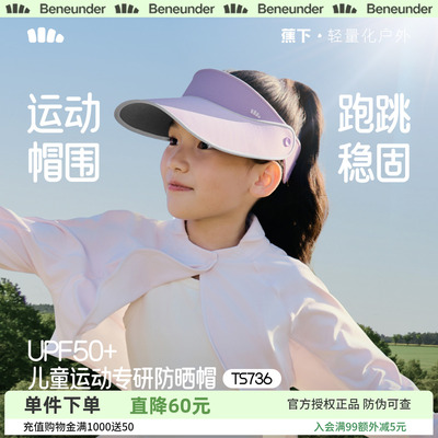 蕉下儿童空顶帽大帽檐可调节遮阳帽夏户外运动抑菌男女童防晒帽子