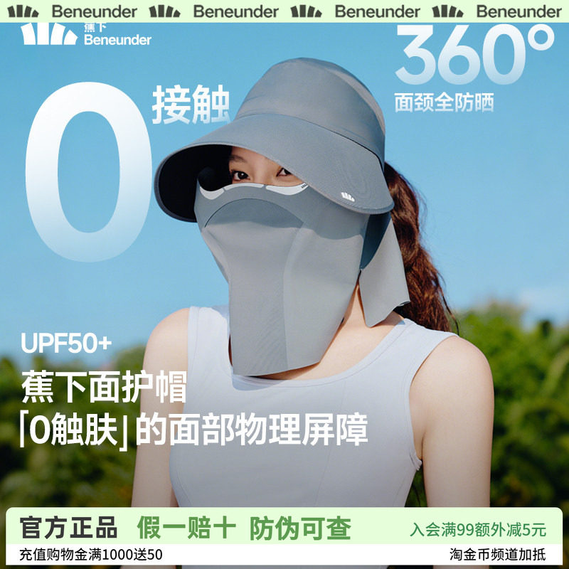 蕉下防晒帽全防护面罩女春夏AS723遮阳大帽檐鸭舌渔夫太阳帽