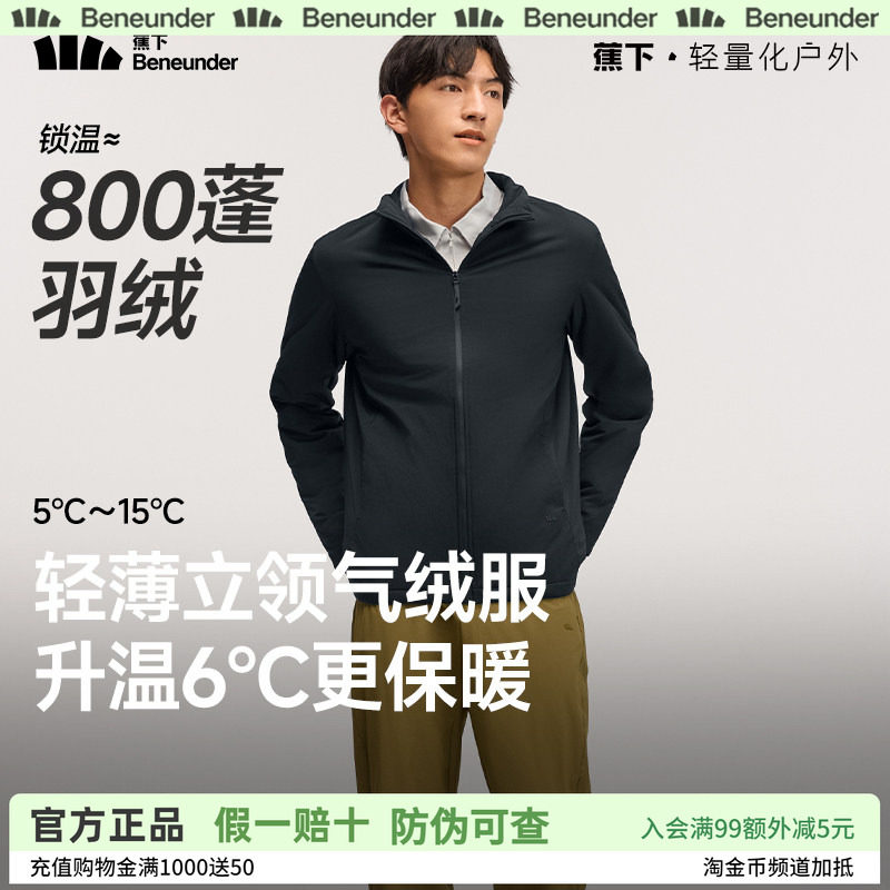 蕉下立领夹克气绒服男款可机洗焦防风保暖户外防泼水棉服秋季外套