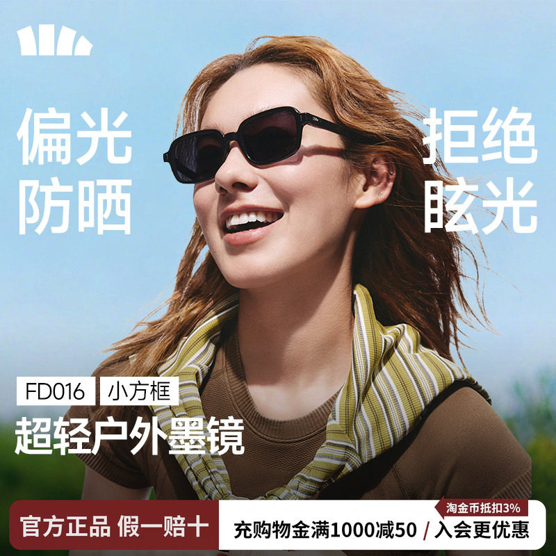 蕉下小方框偏光防紫外线墨镜