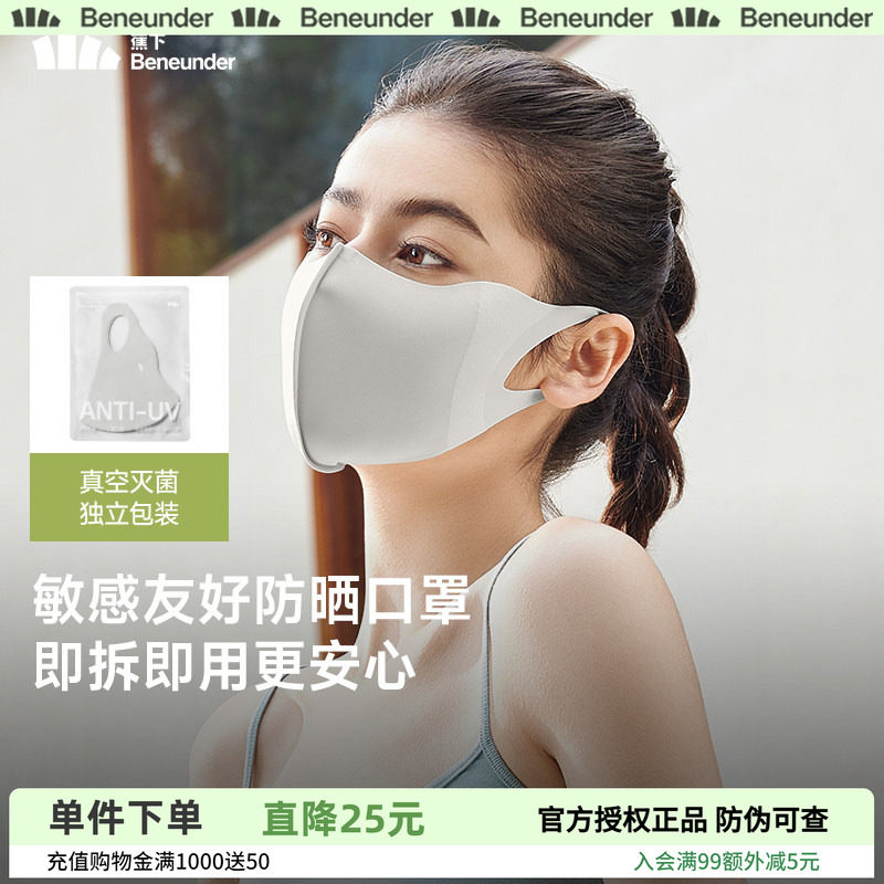 蕉下防晒口罩女士防紫外线高颜值夏季骑行透气遮阳全脸面罩3d立体