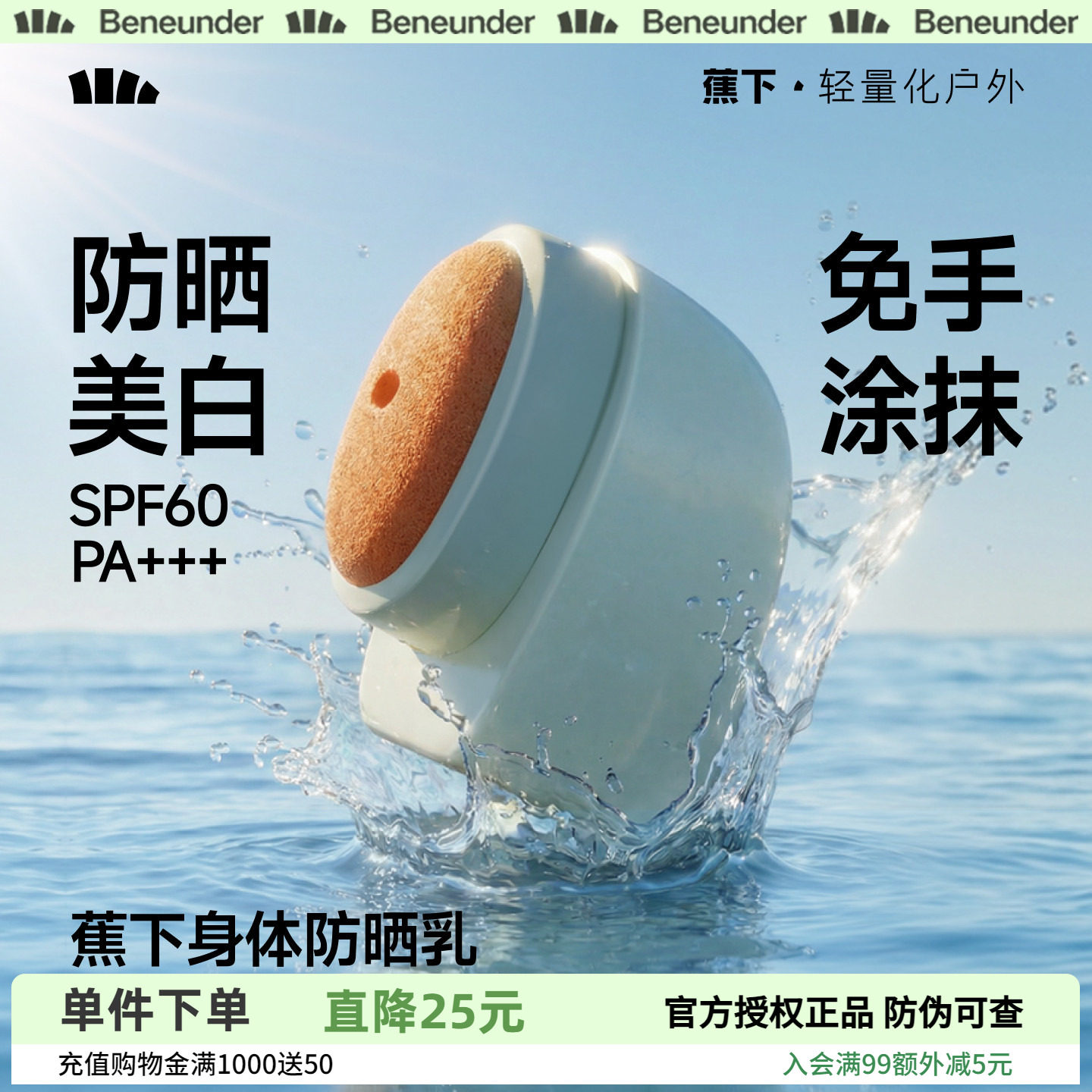 蕉下身体防晒乳新款美白防水防汗脖子全身神器海边高倍防晒霜