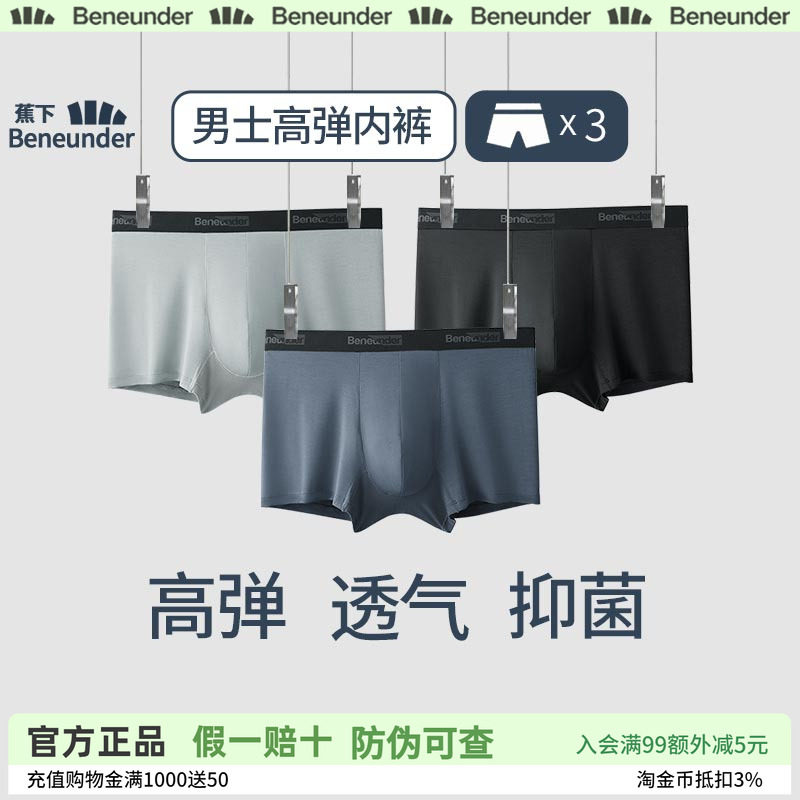 蕉下男士莫代尔内裤裸感透气