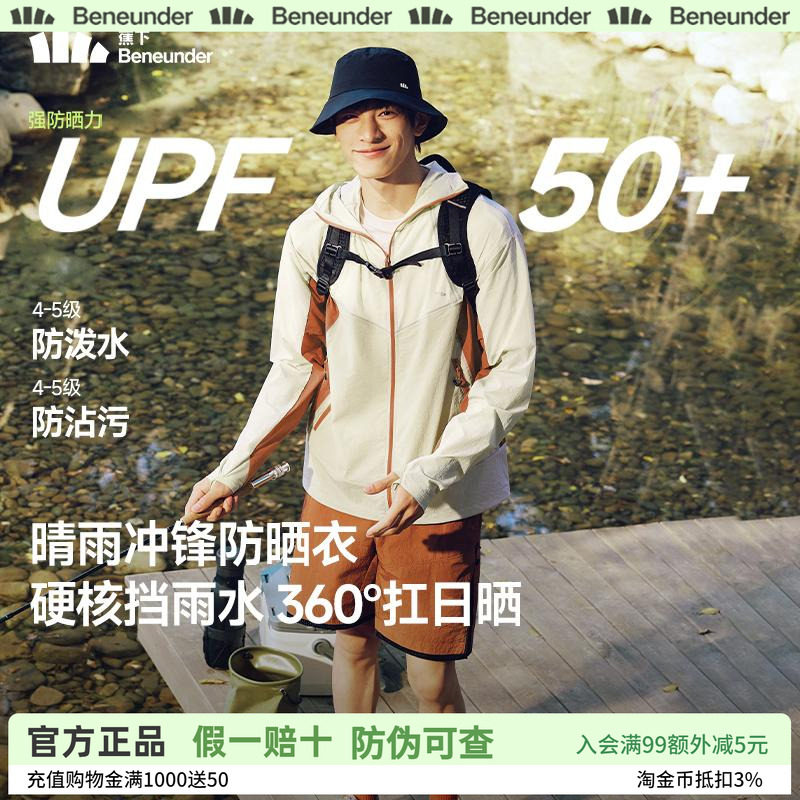 蕉下男士冲锋防晒衣防紫外线轻薄2025春夏透气凉感防泼水防晒服