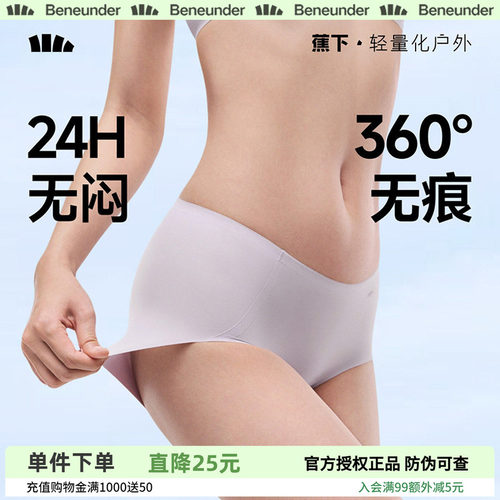 蕉下女士无痕内裤轻薄冰丝凉感透气速干不夹臀纯棉里裆抑菌三角裤