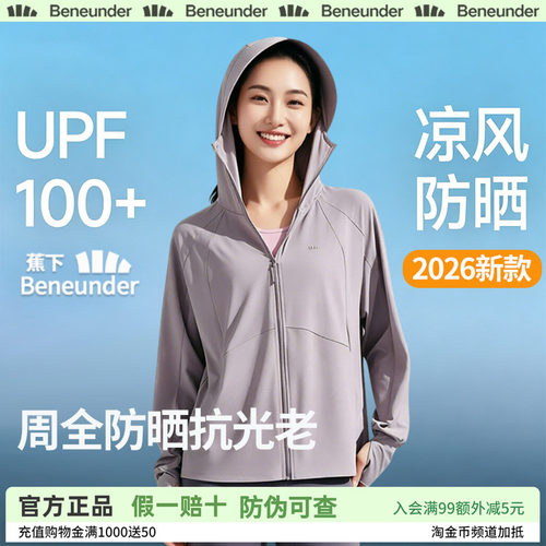 蕉下冰丝透气防晒衣女款