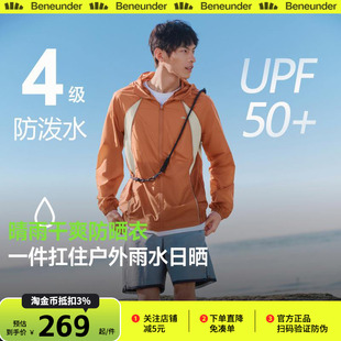 蕉下防泼水防晒衣男款WR938轻薄透气跑步皮肤衣男士防水防晒服