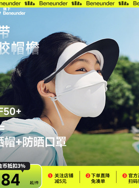 蕉下帽檐脸基尼AL333遮阳防晒口罩冰丝凉感骑行医美全脸防晒面罩