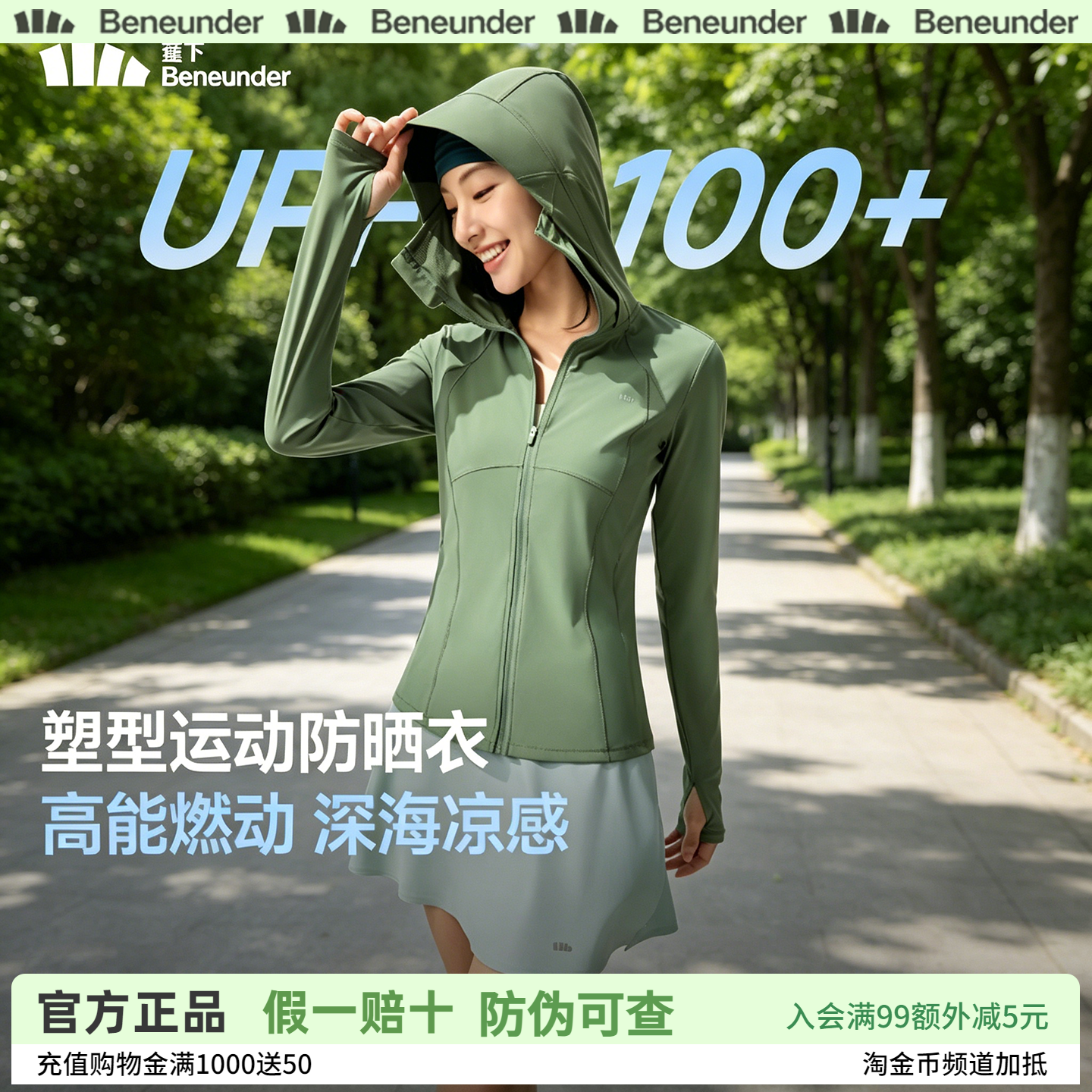 蕉下冰丝凉感显瘦防晒衣