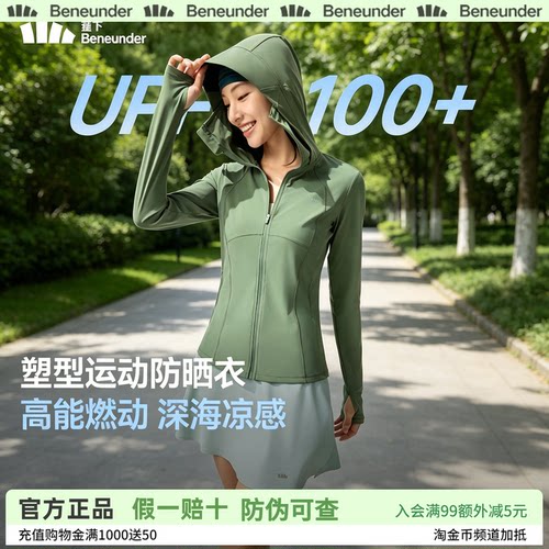蕉下冰丝凉感显瘦防晒衣