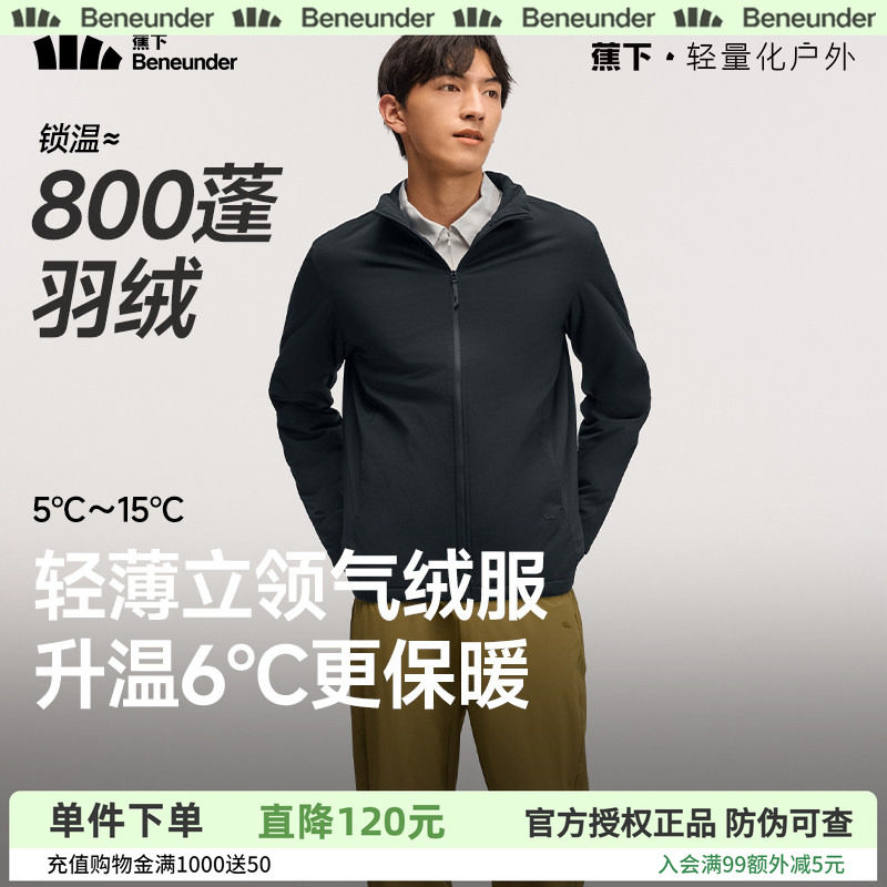 蕉下立领夹克气绒服男款可机洗焦防风保暖户外防泼水棉服秋季外套