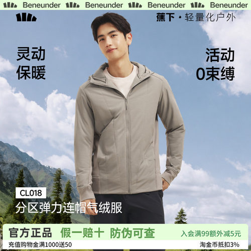 蕉下男士轻薄气绒服连帽棉衣户外保暖冬季棉服活动外套防风防寒